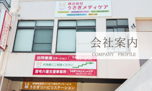 会社案内
