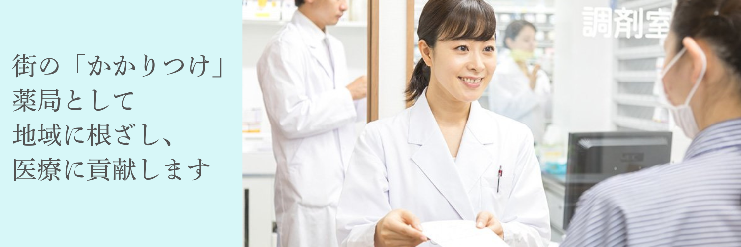 薬局 大津 南草津